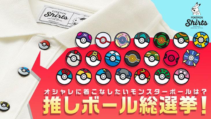 As camisas originais de Pokemon Stitch adicionarão as Pokébolas favoritas dos fãs como botões