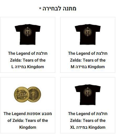 Tears of the Kingdom camisas e moedas bônus israel