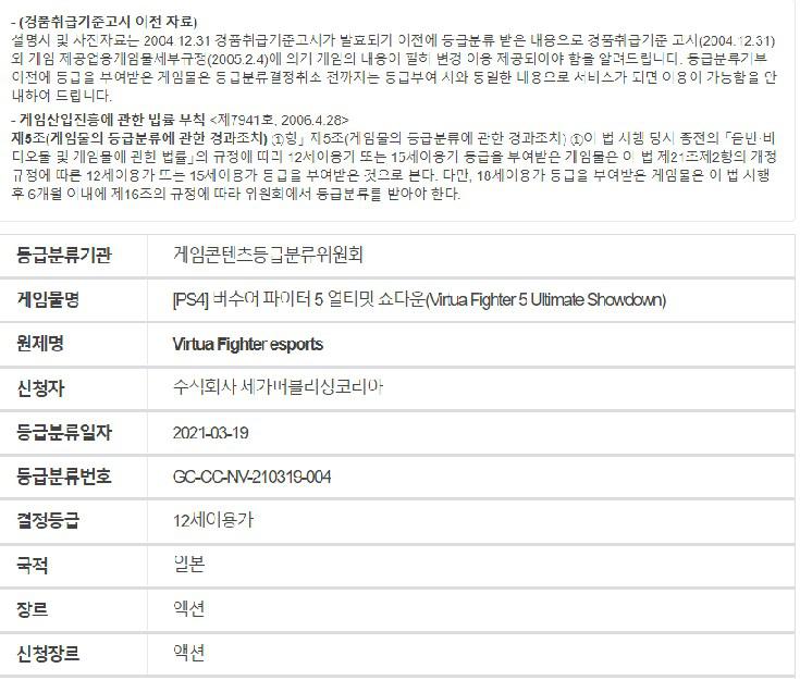 Virtua Fighter 5 Ultimate Showdown é avaliado na Coreia