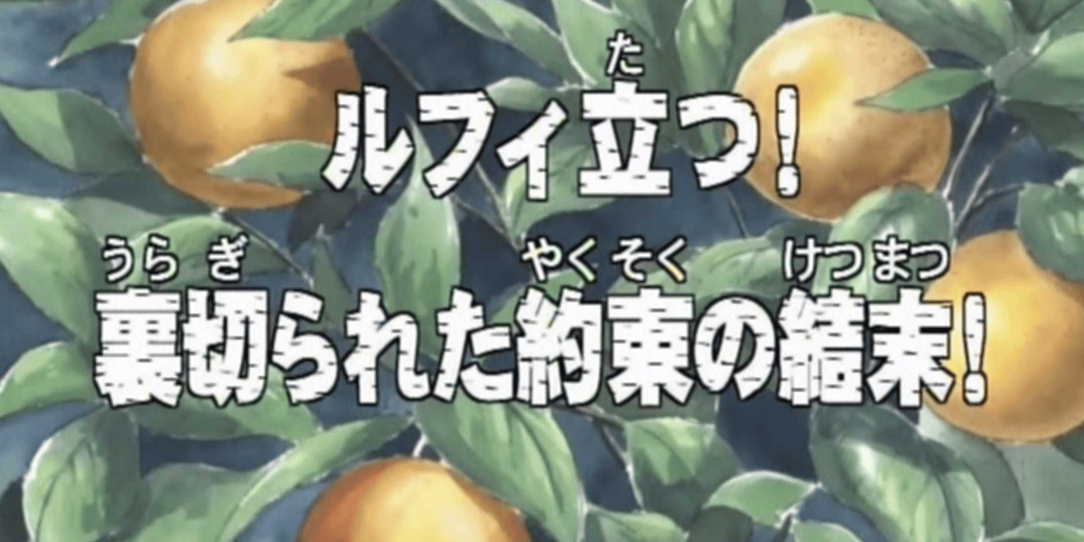 One Piece Dia 24 3a Episódio 37