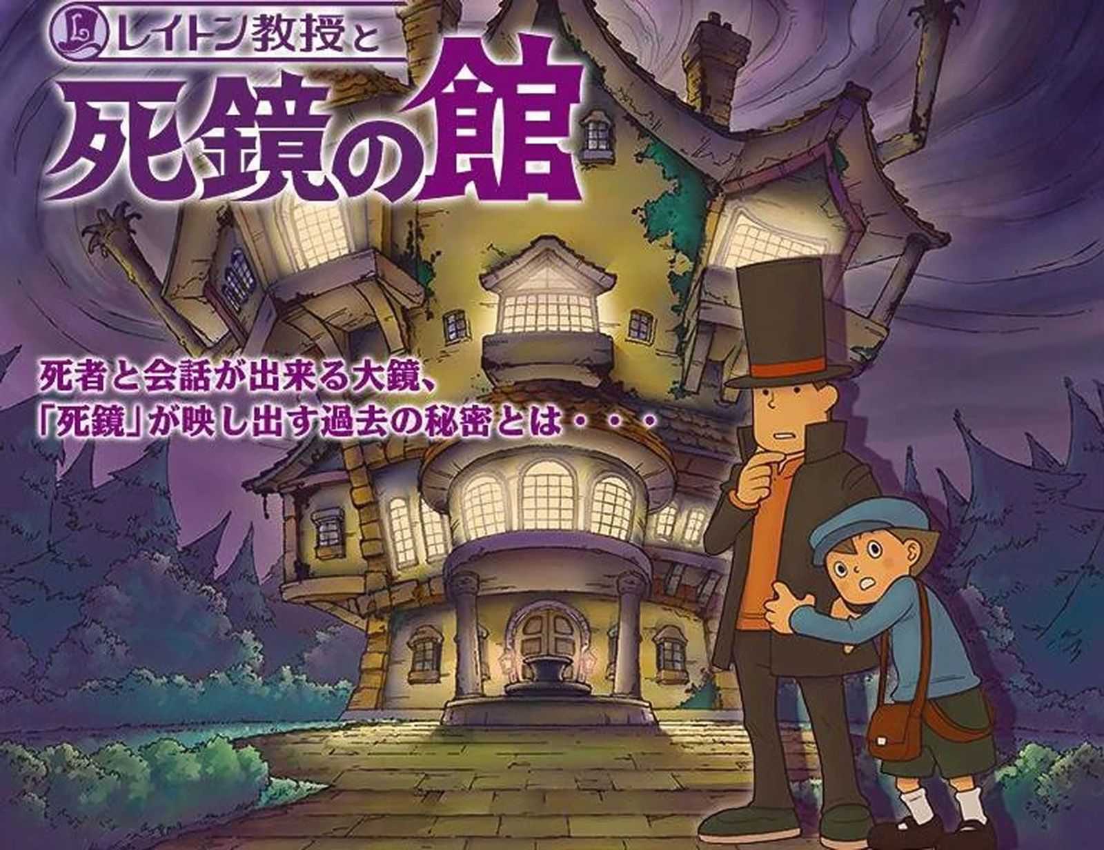 Captura de tela promocional do Professor Layton e da Mansão do Espelho da Morte (1)