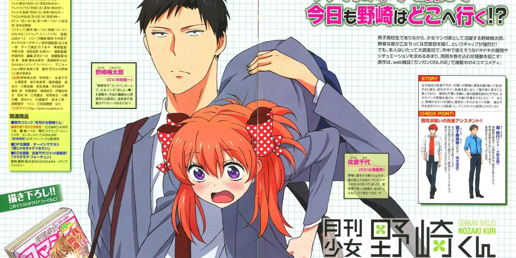 Protagonistas de mangá de romance imperfeito - Nozaki-kun mensal para meninas