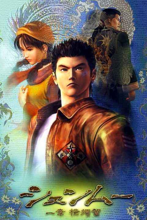 capa-shenmue